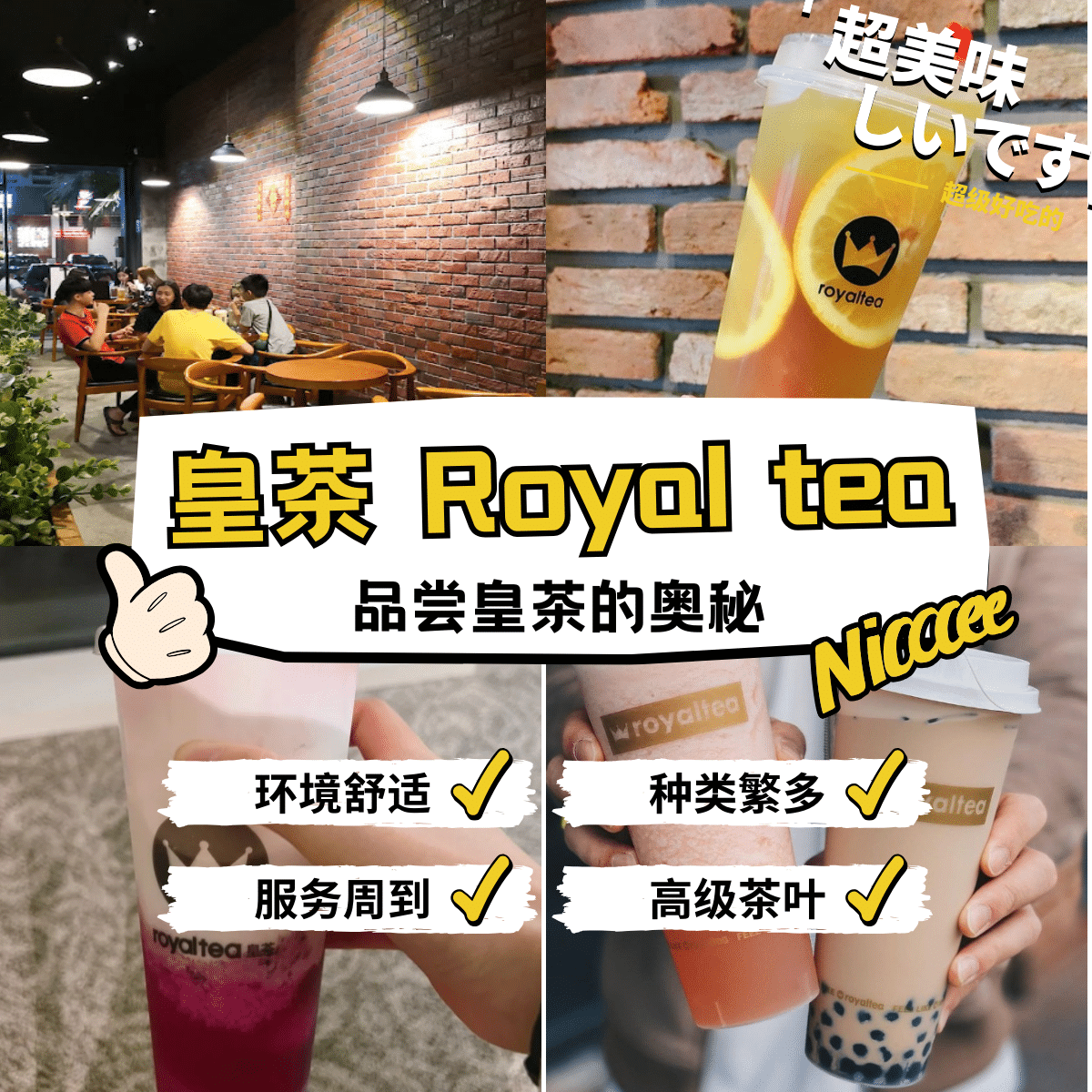 Royaltea 皇茶