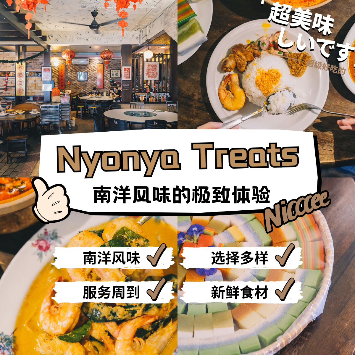 Nyonya Treats