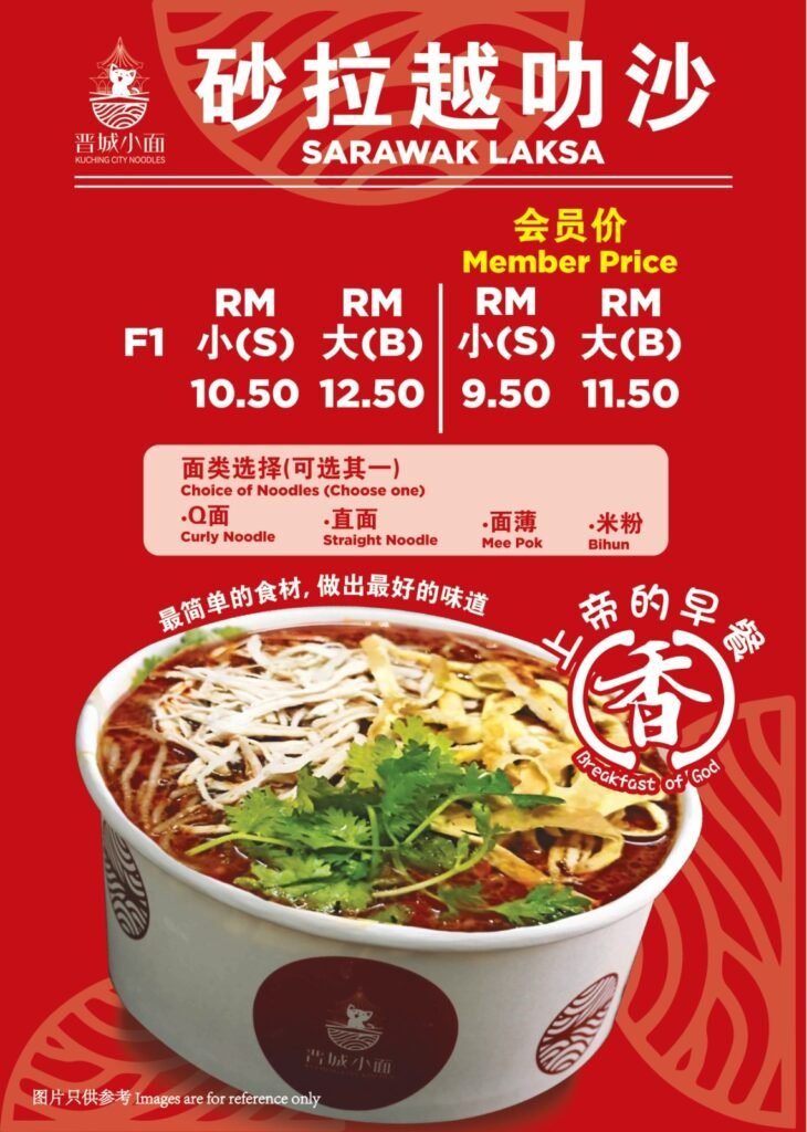 【 Kuching City Noodles晋城小面 】