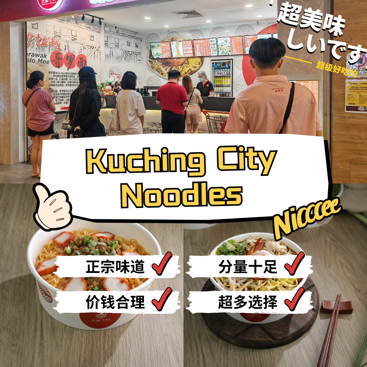 Kuching City Noodles