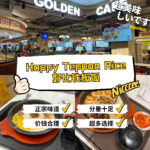 铁板饭的终极王者！Hoppy Teppan Rice的牛肉鲜嫩到惊人，酱料调和得完美无缺，吃完一次就会彻底爱上！